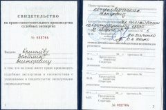 Свидетельство